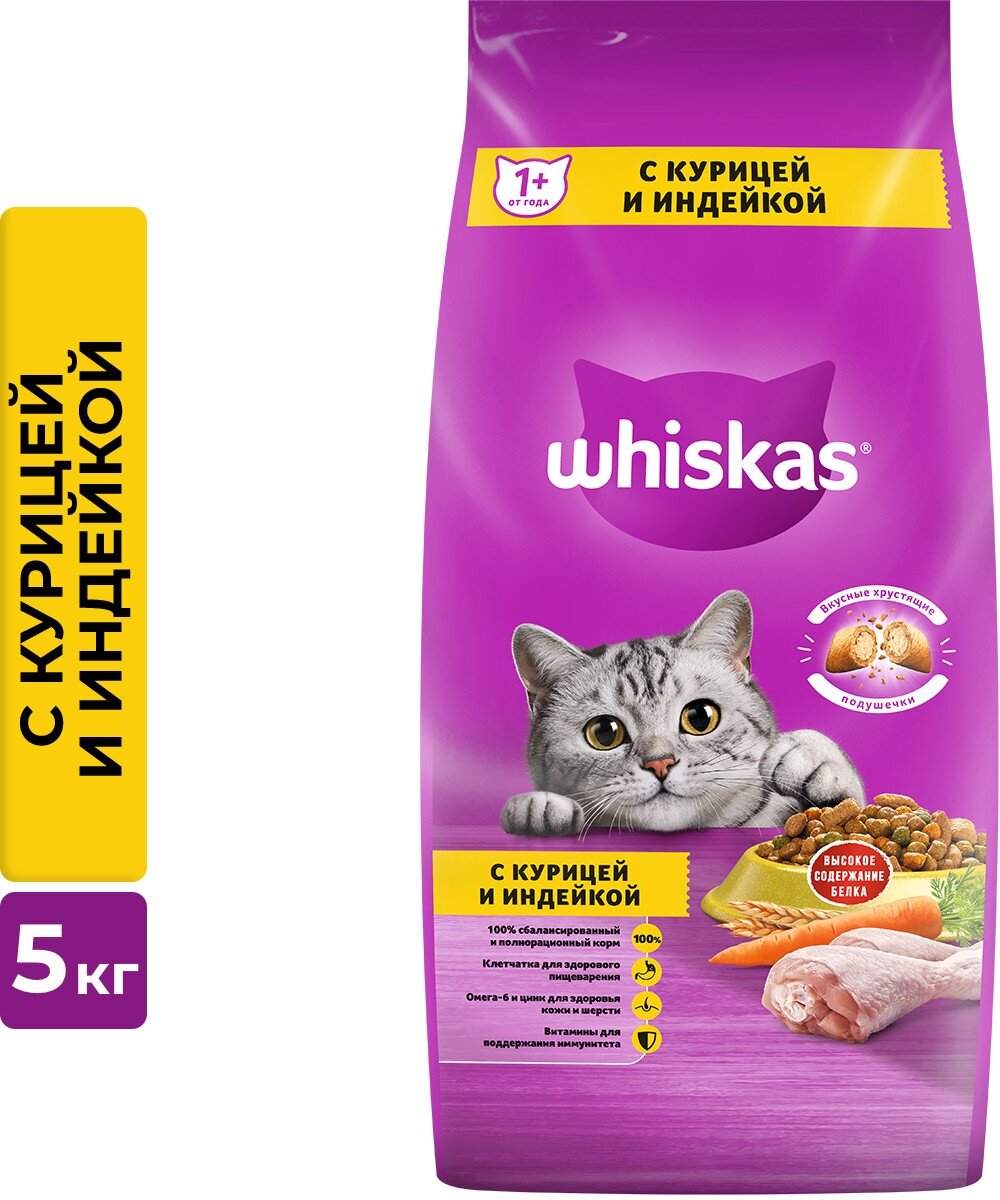 Whiskas корм для взрослых кошек всех пород, подушечки с паштетом из курицы и индейки 5 кг