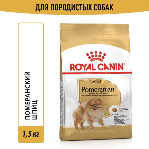 Сухой корм Royal Canin Pomeranian Adult (Померанский Шпиц Эдалт) для взрослых собак породы Померанский шпиц от 8 месяцев до 12 лет, 1.5 кг