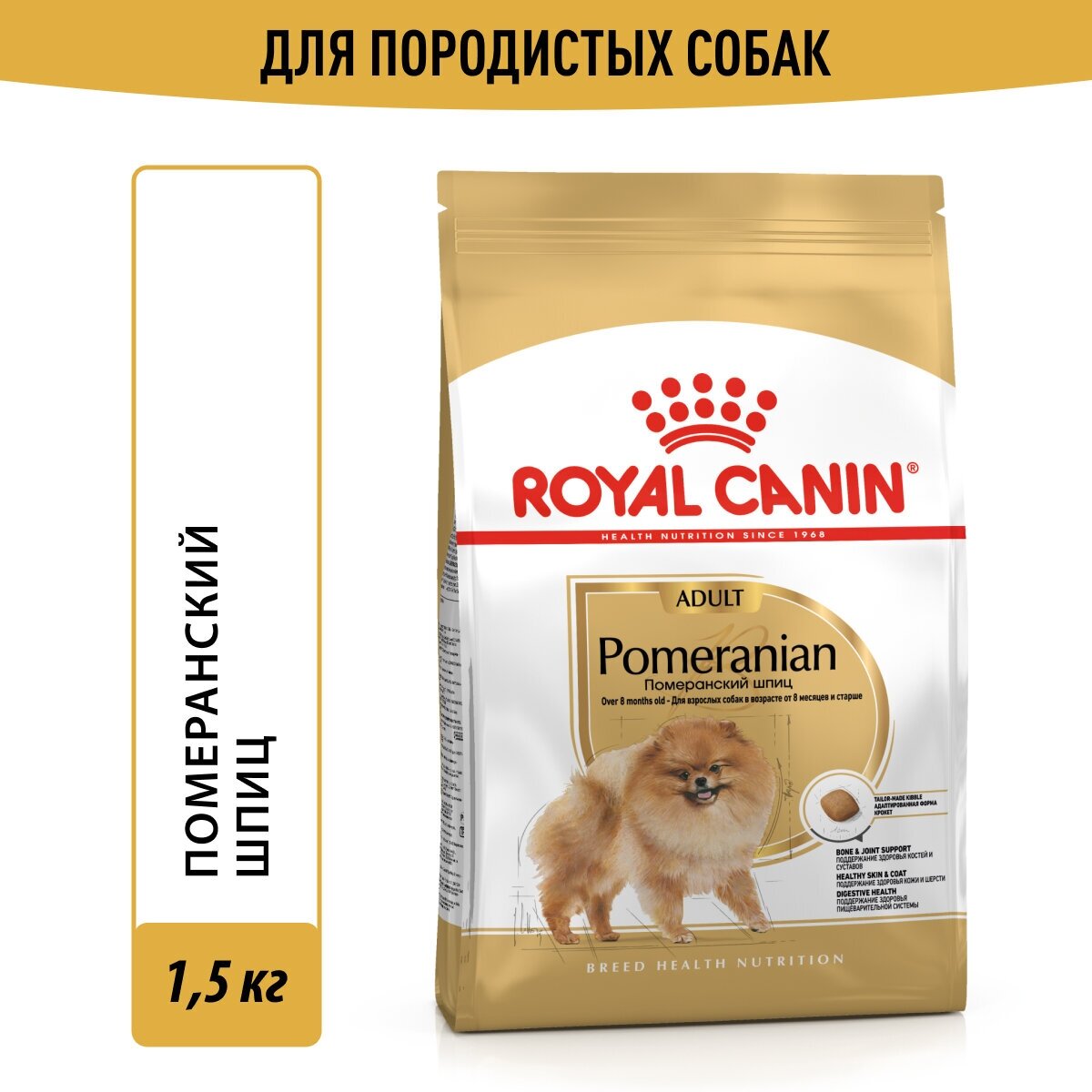 Сухой корм Royal Canin Pomeranian Adult (Померанский Шпиц Эдалт) для взрослых собак породы Померанский шпиц от 8 месяцев до 12 лет, 1.5 кг