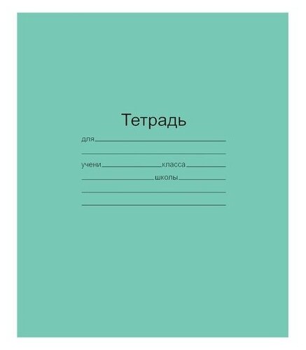 Тетрадь маяк канцтовары зеленая обложка, 18 листов, офсет, клетка с полями, 1 шт (Т5018Т2 5Г)