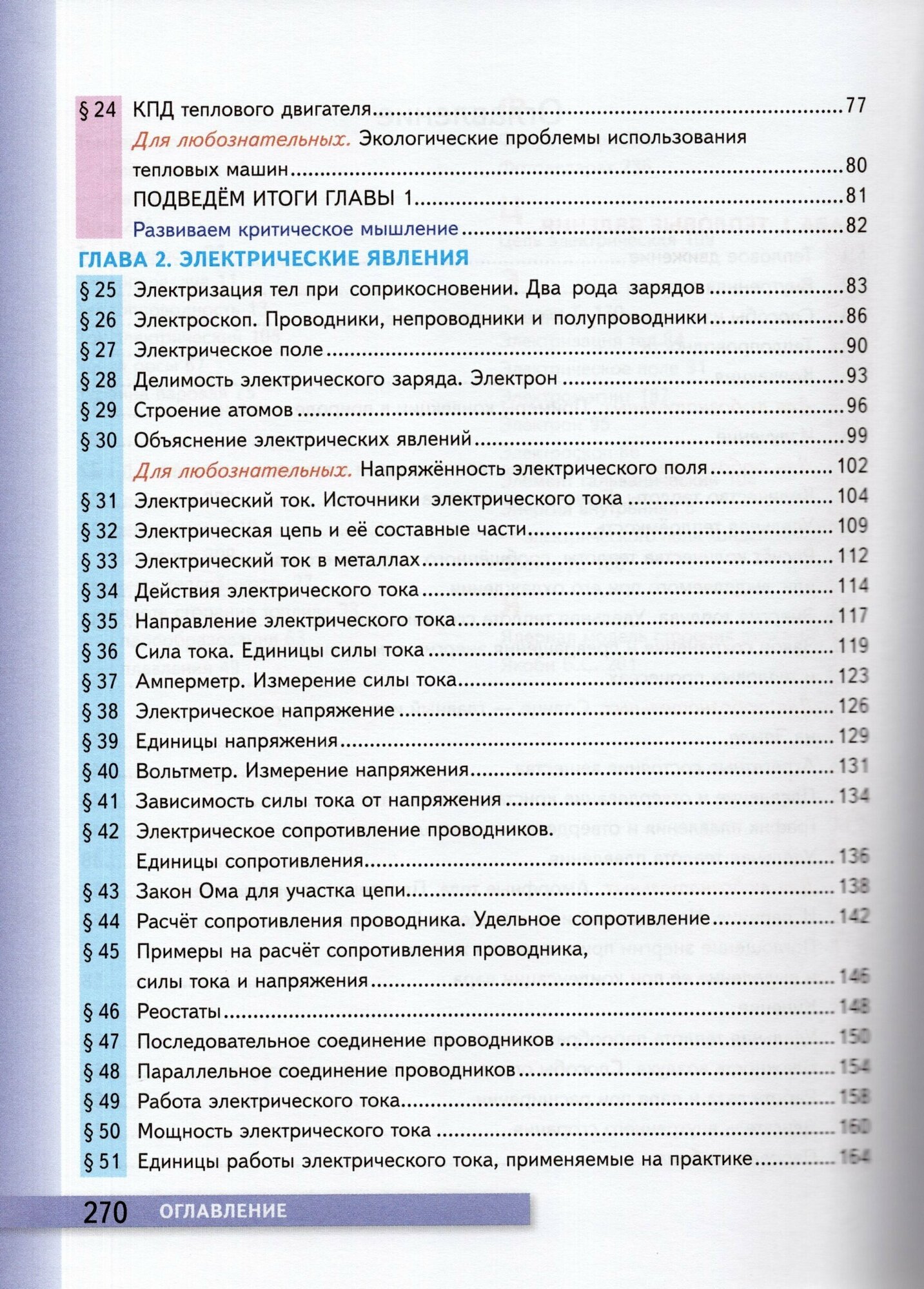 Физика 8 класс Учебник (Перышкин Александр Васильевич) - фото №4