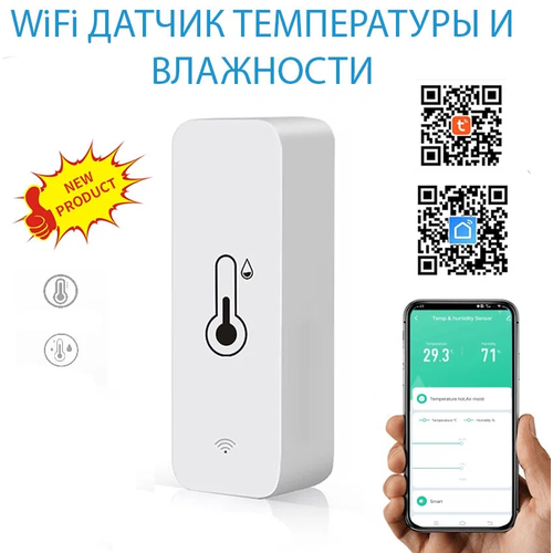 Датчик температуры и влажности WiFi беспроводной (работает без шлюза) Tuya Smart, Smart Life