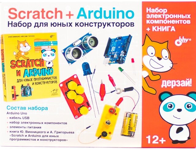 Scratch+Arduino, БХВ-Петербург (электронный конструктор, набор электронных компонентов, книга)