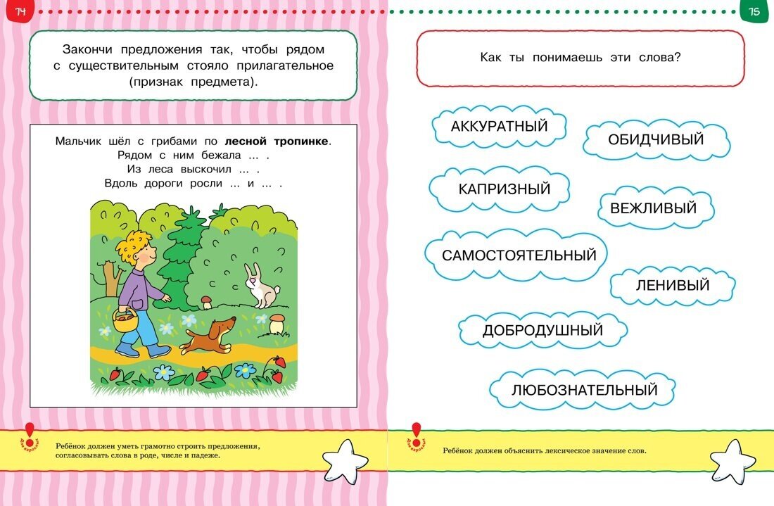 Тесты. Что я знаю и умею. Для детей 5-6 лет - фото №7