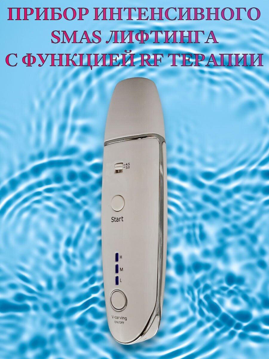 Аппарат для лица Vsecosmetic HIFU SMAS и RF лифтинг - фотография № 1