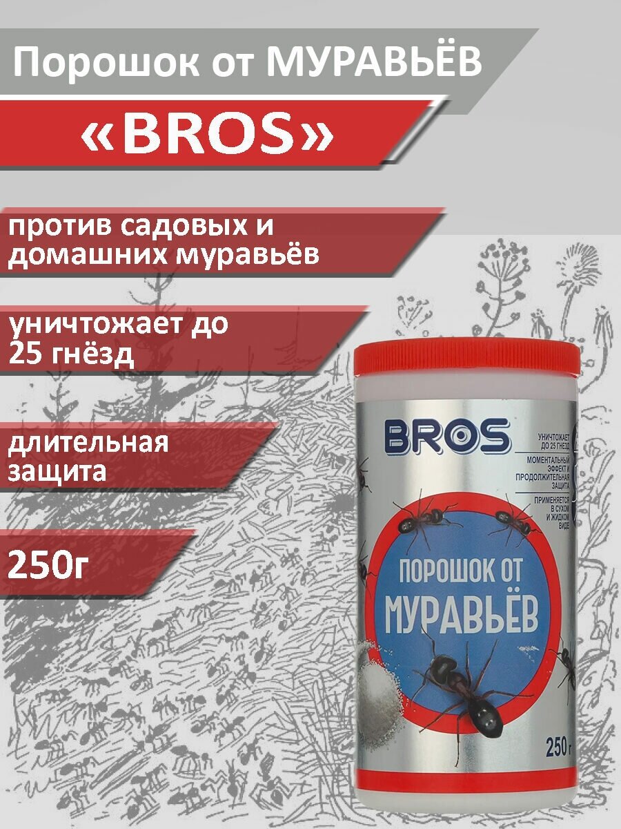 Порошок от муравьев BROS, 250 г / Средство от муравьёв BROS