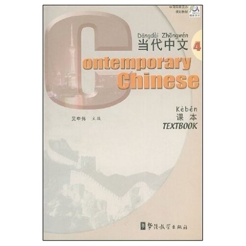 Contemporary Chinese 4. Students Book