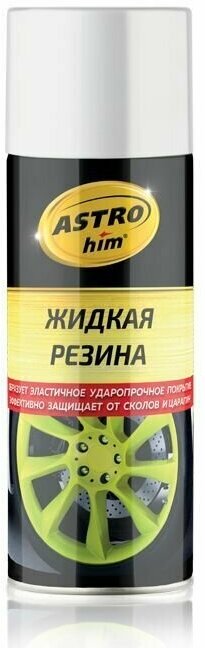 Жидкая резина ASTROhim AC-651, белый аэрозоль 520мл