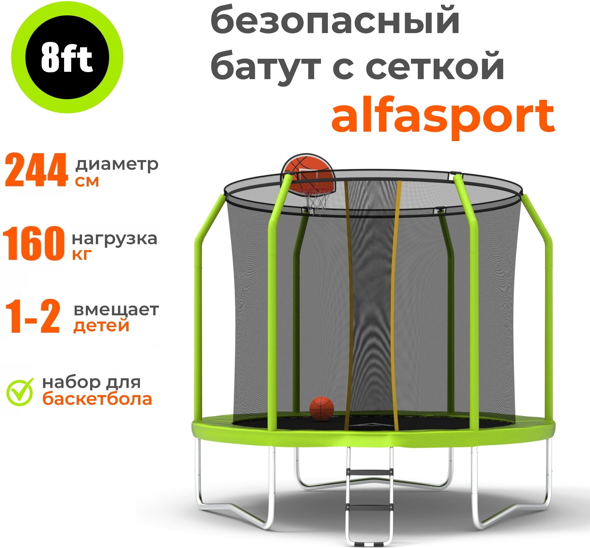 Каркасный батут Alfasport Absolute 8 FT (Basketball) 244x244x220 см (с сеткой и лестницей), light green