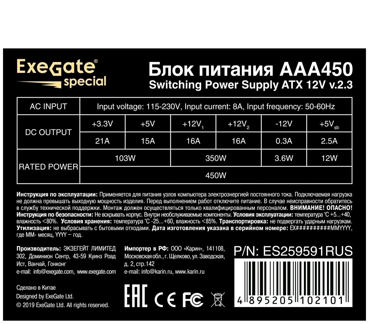 Блок питания ATX Exegate ES259591RUS-S 450W, SC, 8cm fan, 24p+4p, 2*SATA, 1*IDE + кабель 220V с защитой от выдергивания - фото №7
