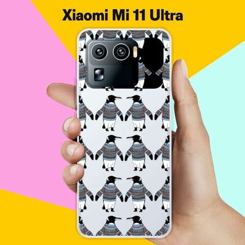 Силиконовый чехол на Xiaomi Mi 11 Ultra Узор из пингвинов / для Сяоми Ми 11 Ультра силиконовый чехол на xiaomi mi 11 ultra пингвины для сяоми ми 11 ультра