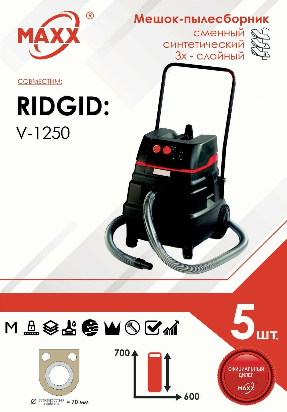 Мешок - пылесборник 5 шт. для пылесоса RIDGID V-1250