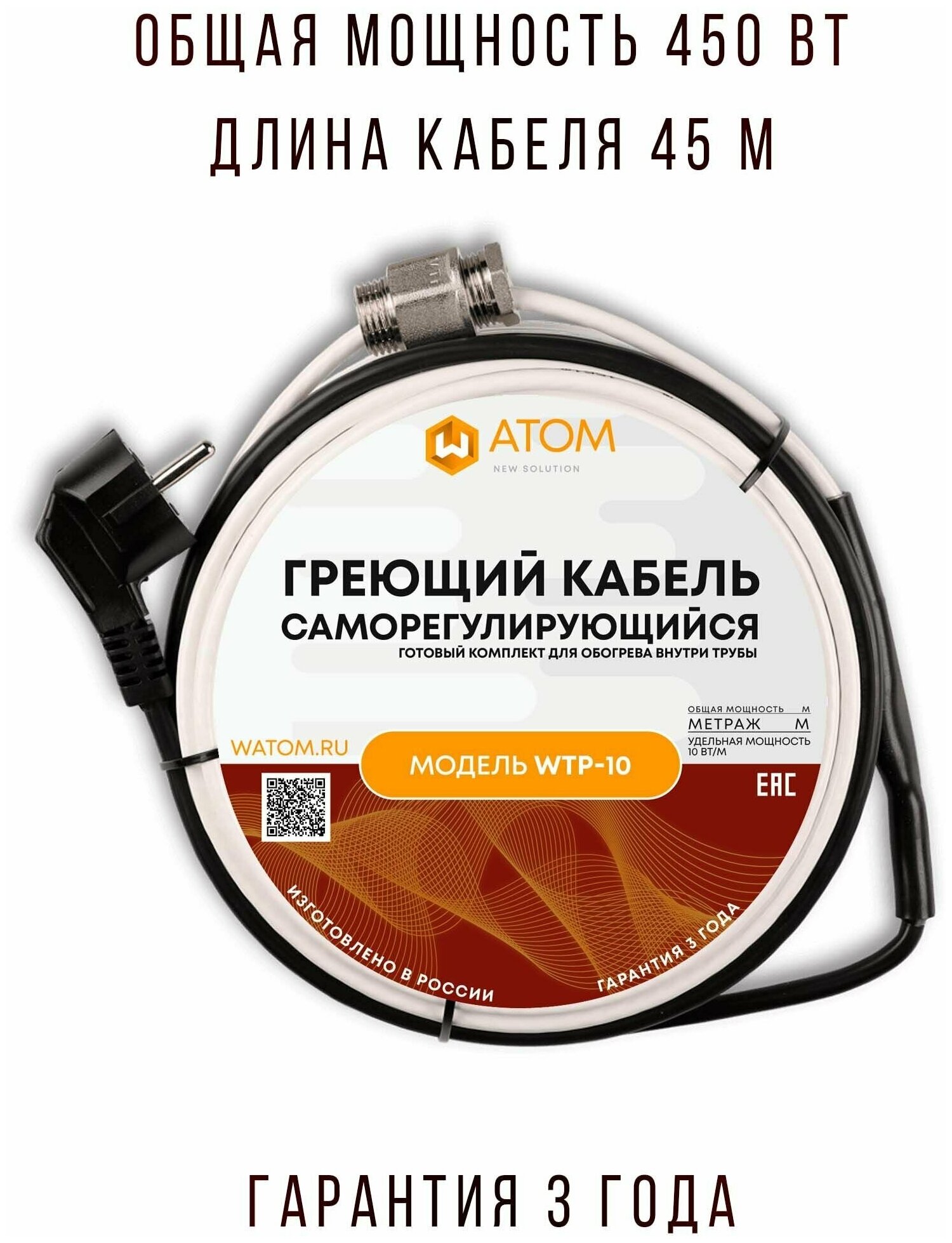 Саморегулирующийся греющий кабель в трубу WATOM WTP-10, 450 Вт, 45 м