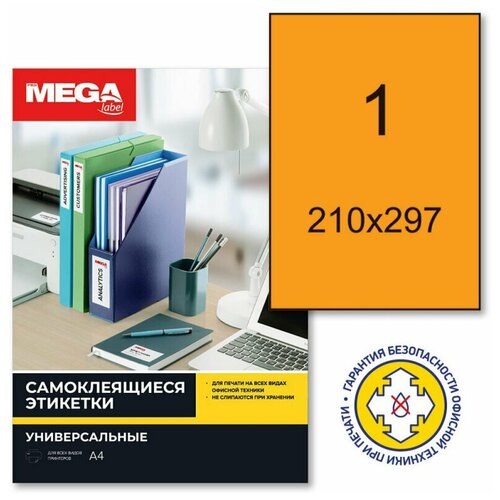 Этикетки самокл. ProMega label 210х297 мм неоновый оранжевый 25 л/уп 1421926