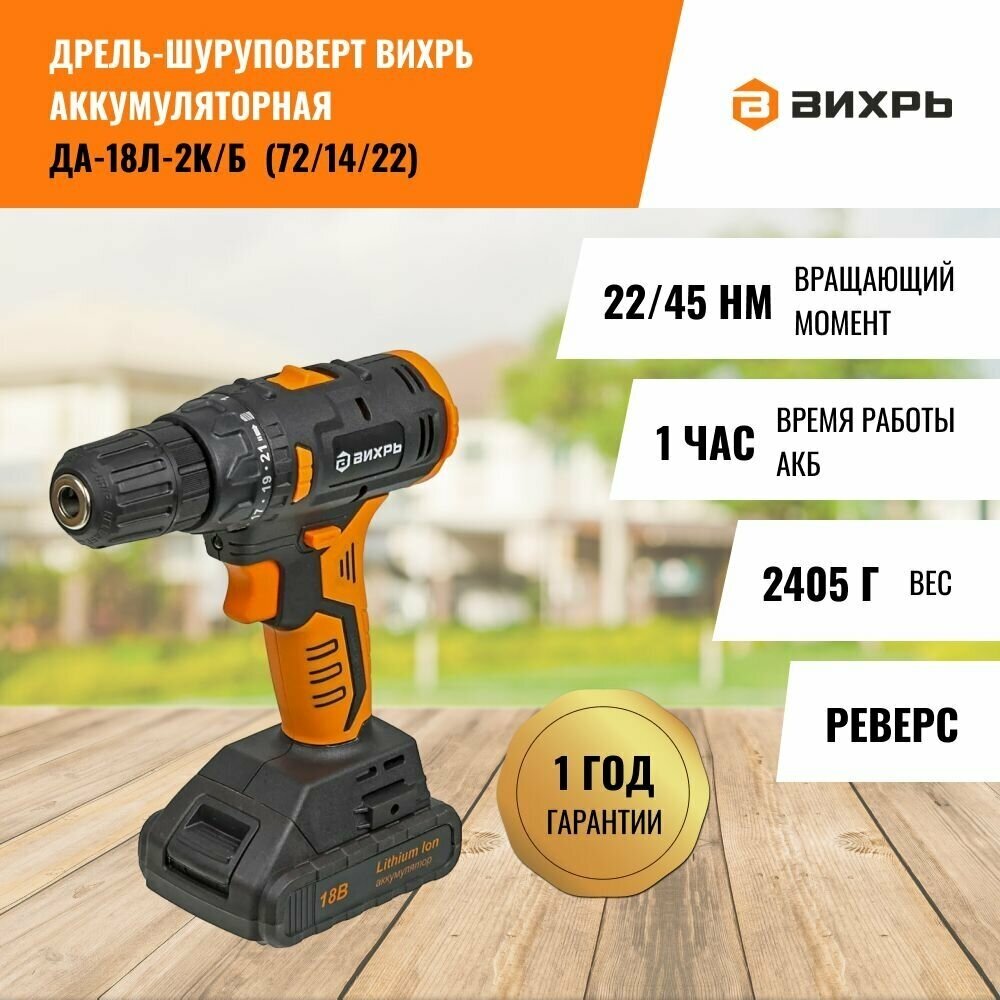 Аккумуляторная дрель-шуруповерт Вихрь - фото №18
