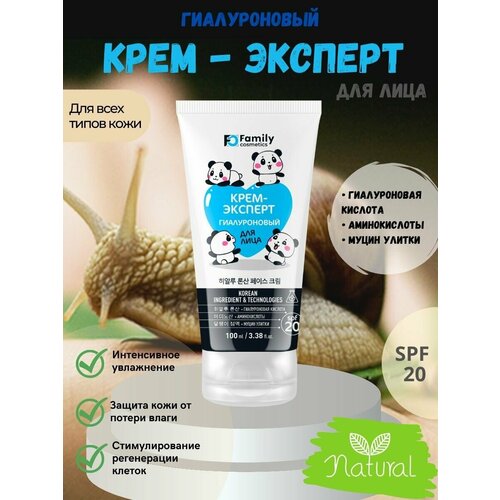 Крем-эксперт для лица SPF20 увлажняющий гиалуроновый, с аминокислотами, муцином улитки 100мл