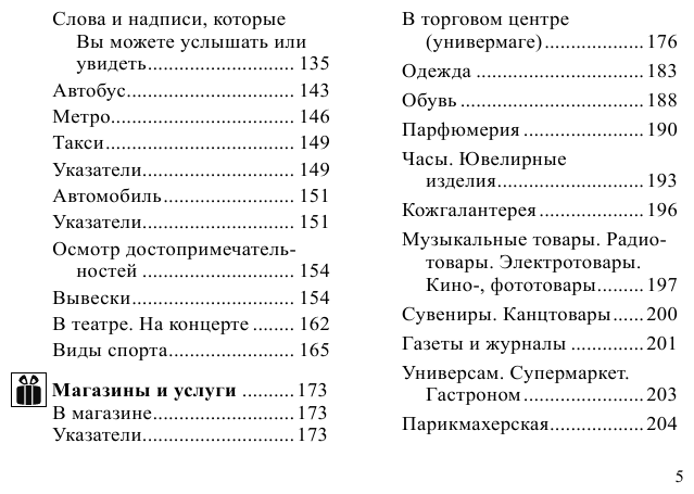 Русско-английский разговорник (Карпенко Елена Владимировна) - фото №5