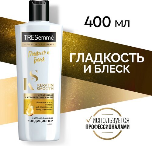 TRESemmé разглаживающий кондиционер Keratin Smooth Гладкость и блеск с кератином и комплексом масел 400 мл