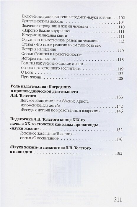 Лев Толстой - провидец, педагог, проповедник - фото №3