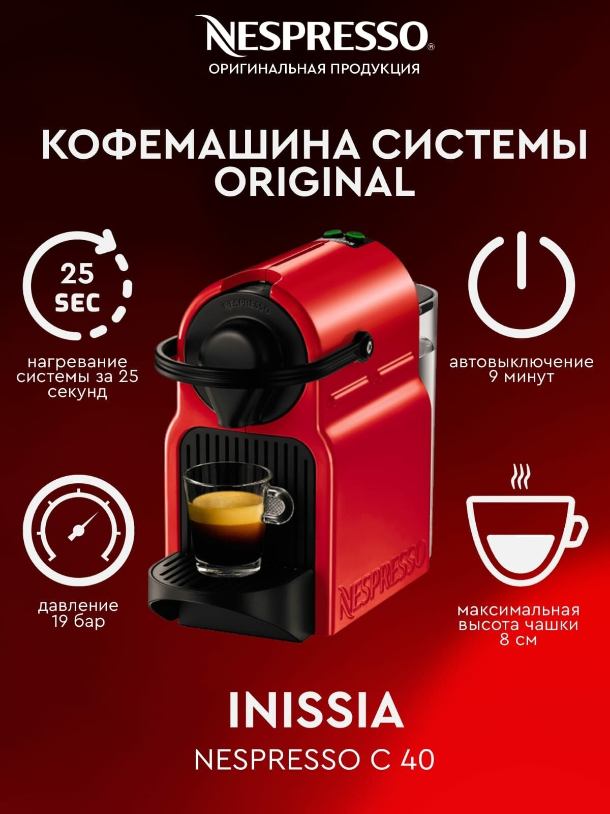 Nespresso C40 Inissia Кофеварка Красная - фотография № 6