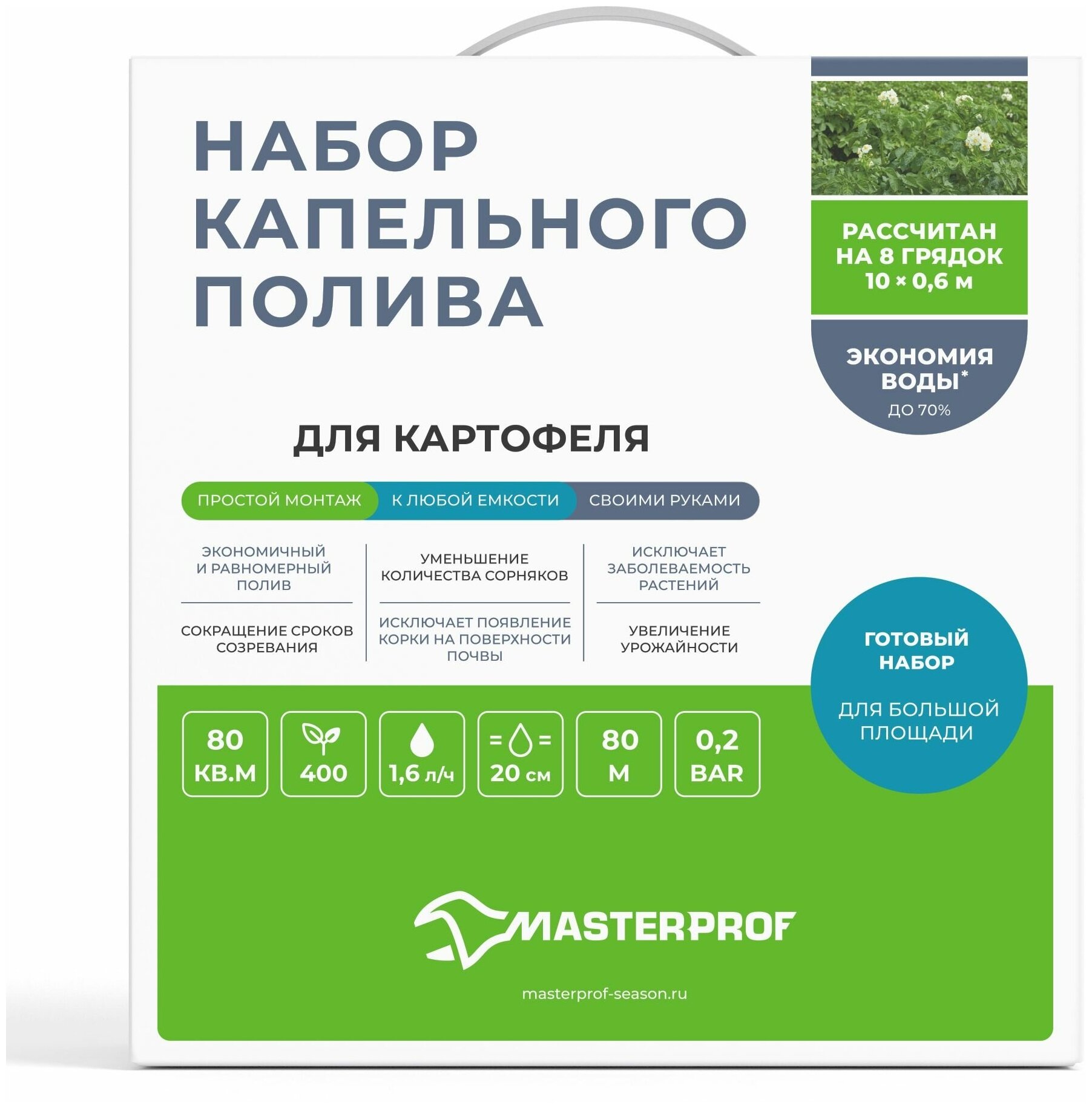 Комплект для капельного полива MasterProf для картофеля 80 м - фотография № 1