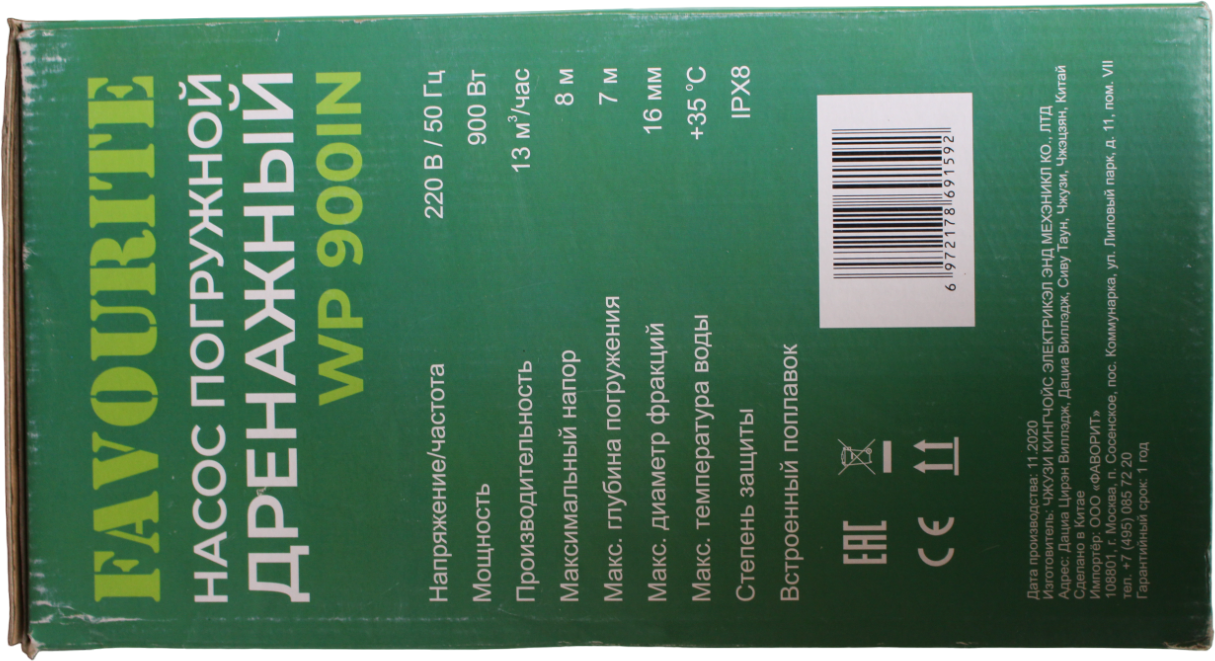 Погружной дренажный насос 900Вт, для грязной воды, внутрн. поплавок, 13 м3/час, 7м FAVOURITE - фотография № 9