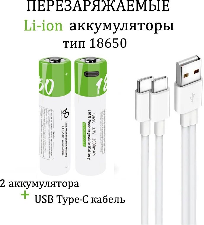 Аккумуляторная перезаряжаемая батарея Li-ion 18650 3.7v