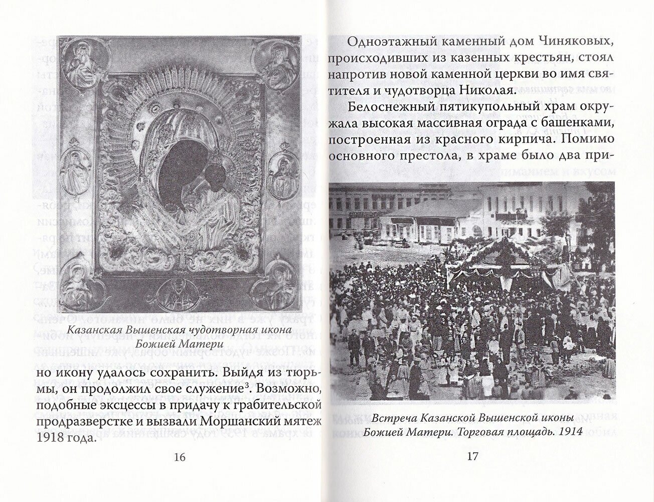 Благодарная память сердца. Воспоминания о жизни одной русской семьи и о судьбоносных встречах - фото №5