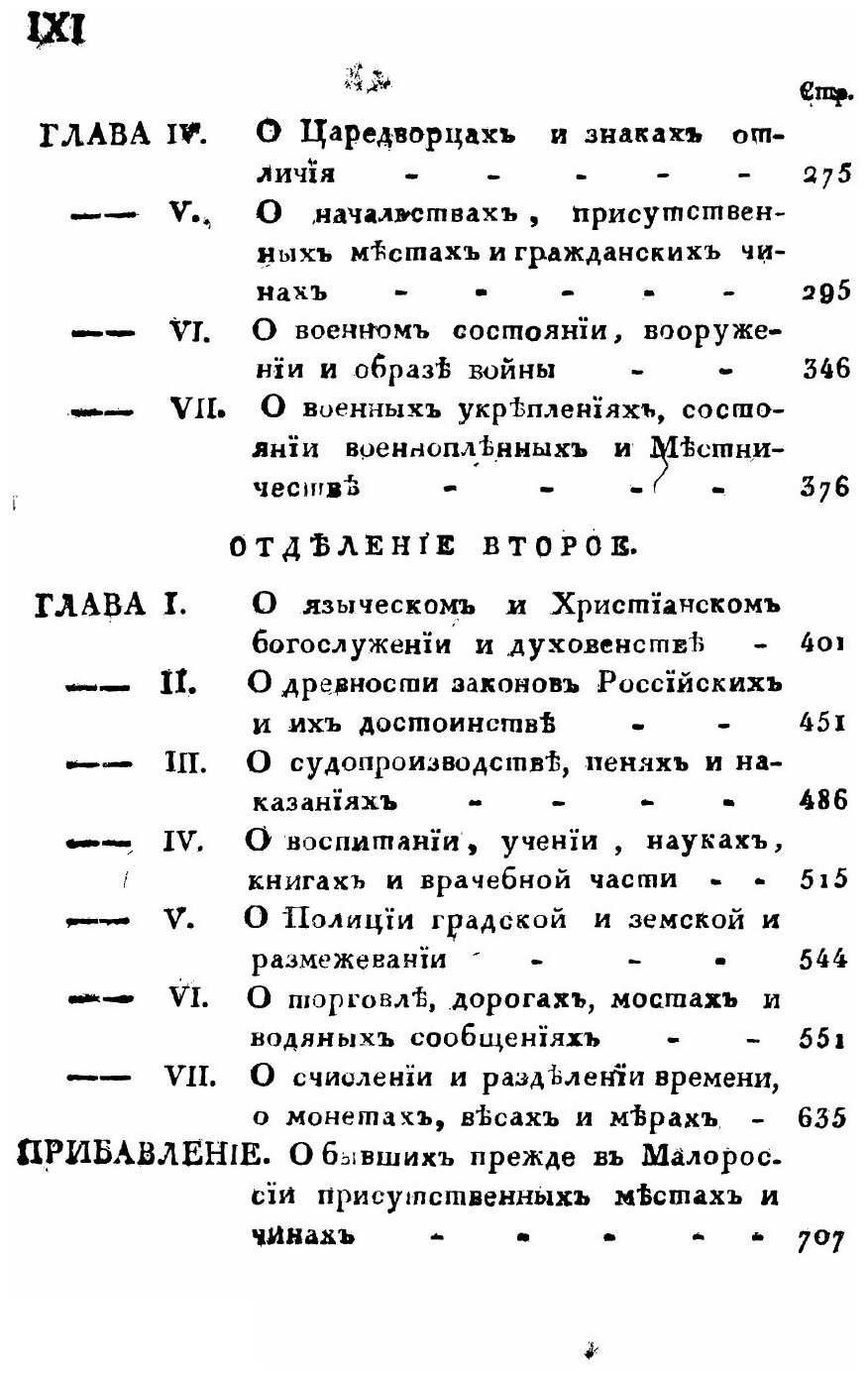 Книга Опыт повествования о древностях русских - фото №5