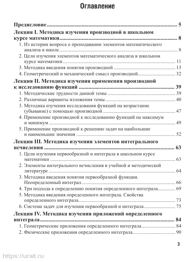 Теория и методика обучения математике: частная методика в 2 ч. Часть 2 2-е изд., испр. и доп. Учебное пособие для СПО - фото №4