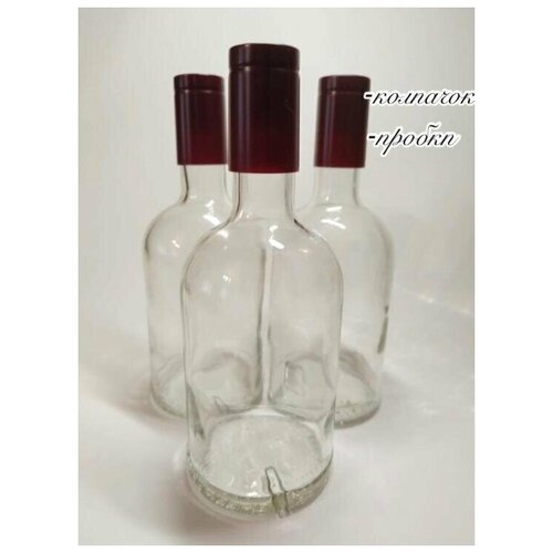3 Бутылки стеклянные 