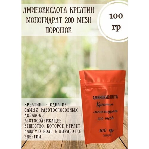 Аминокислота Креатин моногидрат 200 mesh, 100 гр, порошок