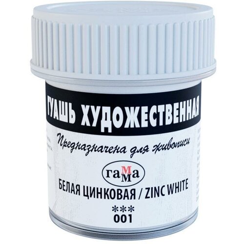 Гуашь белая Гамма Художественная, белила цинковые, 40мл, в пласт. тубе (0.20. В040.001), 40шт.