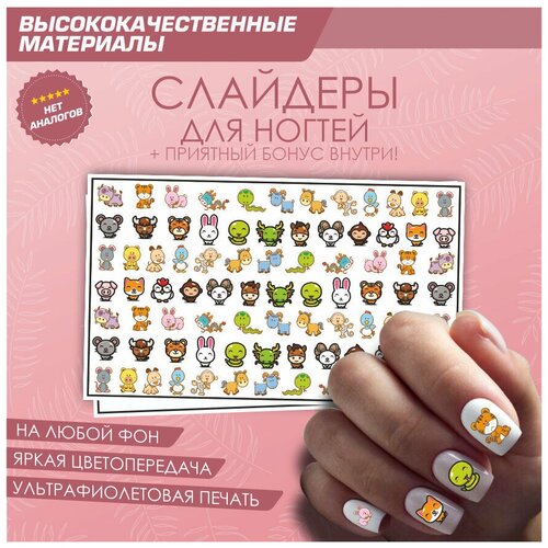 Слайдер для ногтей дизайн наклейки на ногти декор для маникюра гель лак Мультяшные зверушки 10х6см