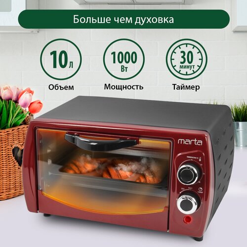Мини-печь MARTA MT-4282 10 литров гриль ночной коралл 359800₽