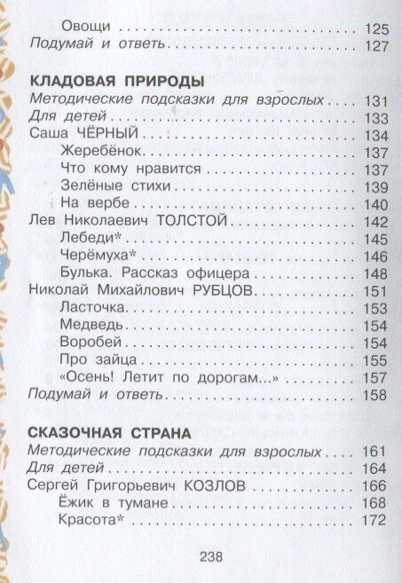 Большая хрестоматия для 2кл (Михалков Сергей Владимирович, Барто Агния Львовна, Драгунский Виктор Юзефович, Погодин Радий Петрович) - фото №10