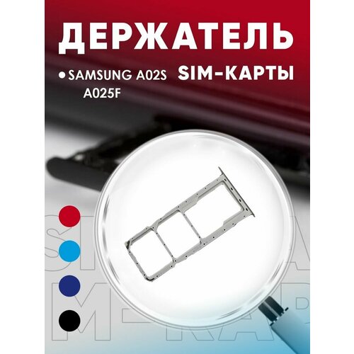 Держатель сим карты, Сим Лоток, Контейнер SIM для Samsung A02s / A025F