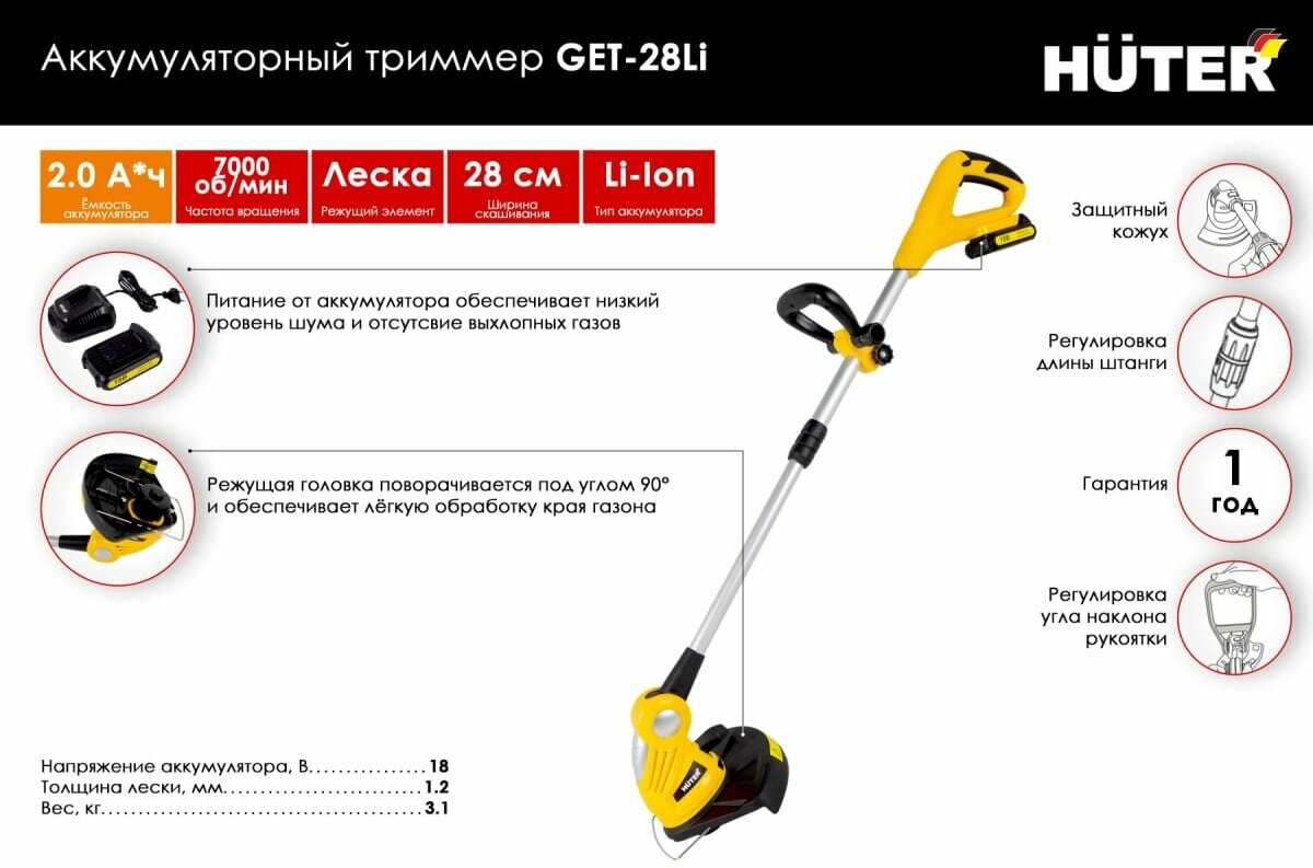 Аккумуляторный триммер GET-28Li Huter