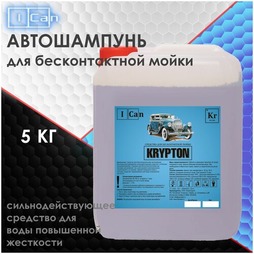 Автошампунь для бесконтактной мойки автомобилей 