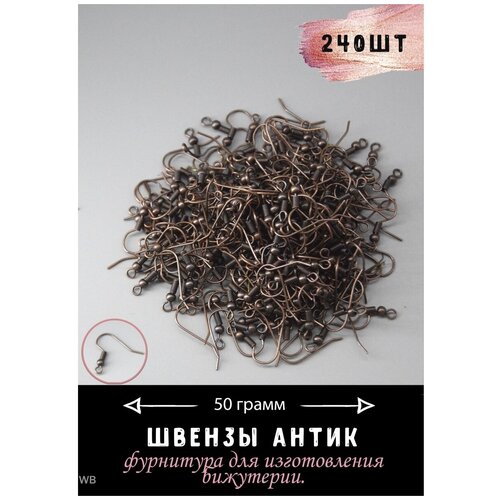 Аксессуары для бижутерии швензы