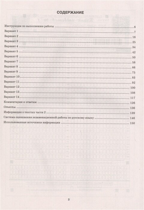ЕГЭ 2023 Русский язык. 14 вариантов. Типовые варианты экзаменационных заданий - фото №2