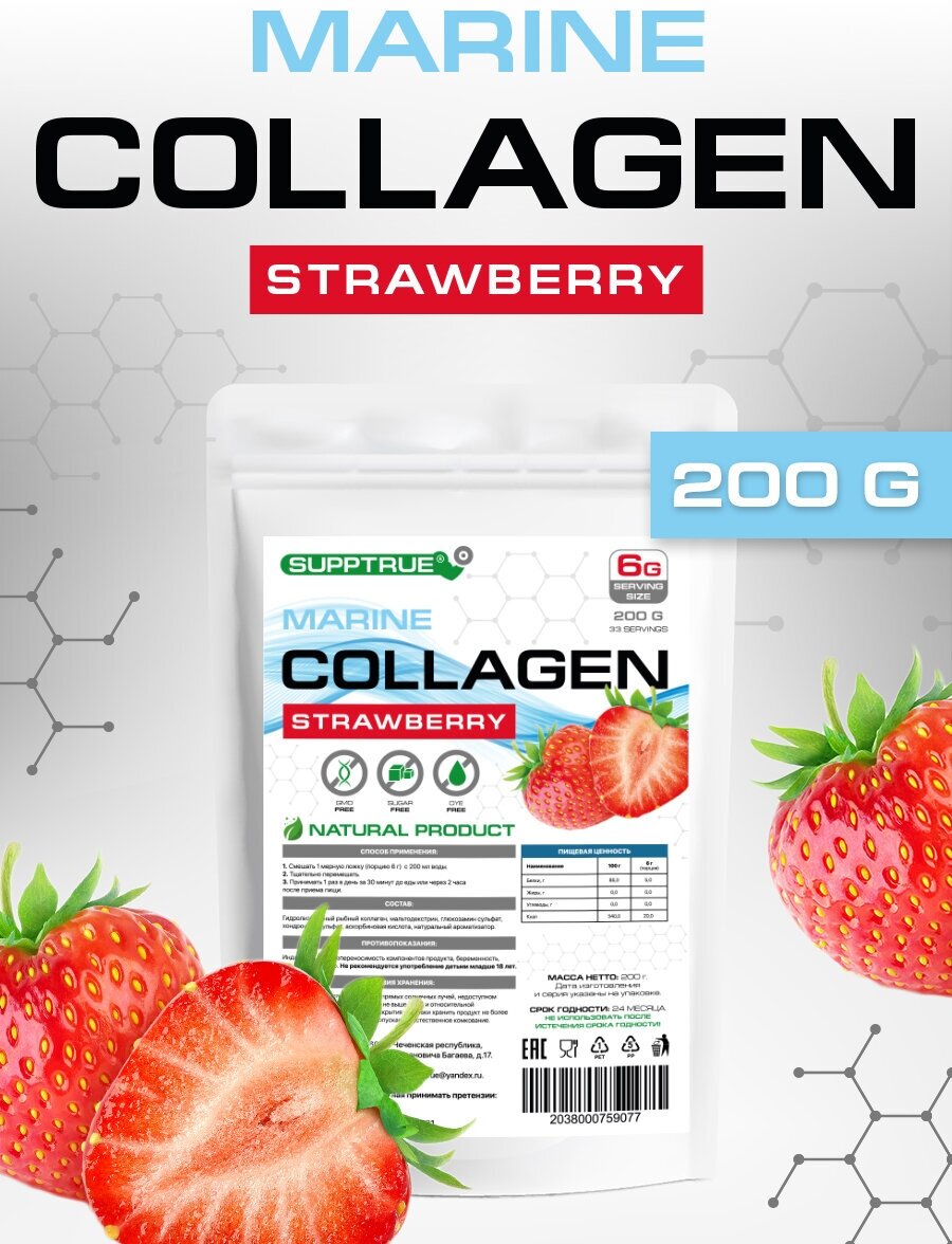 Supptrue-Collagen-200g-marine