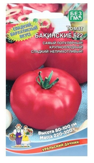 Семена Томат "Бакинские 622", 20 шт