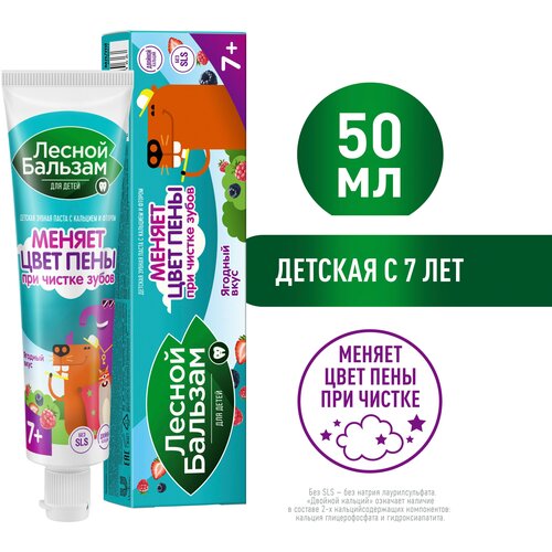 Лесной Бальзам детская зубная паста с 7 лет Ягодный взрыв 50 мл лесной бальзам детская зубная паста ягодный взрыв с 7 лет 50 мл