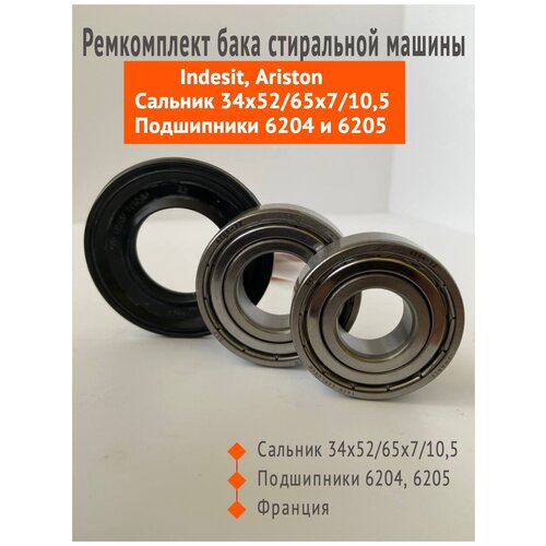 Ремкомплект подшипников SKF 6204, 6205, сальник 34x52/65x7/10,5 + смазка в комплекте для стиральной машины Indesit, Ariston