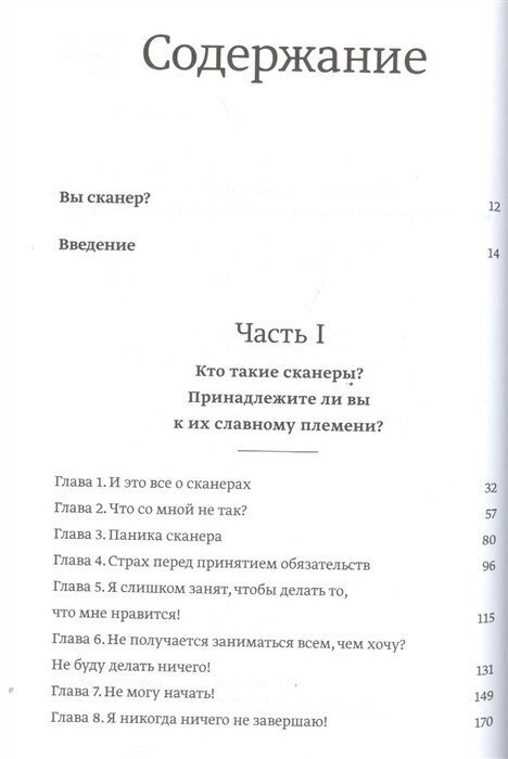 Отказываюсь выбирать! Как использовать свои интересы, увлечения и хобби, чтобы построить свою жизнь - фото №2