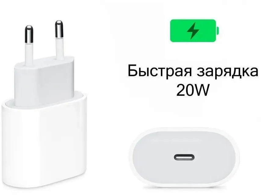 Зарядное устройство USB-C 20W Type-C / быстрая зарядка 20 Вт , белый