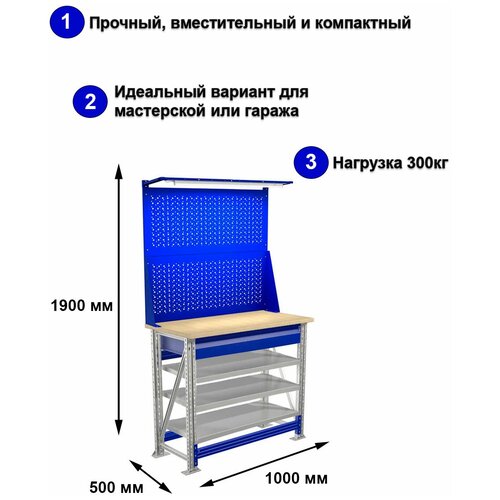 Стол производственный, верстак практик Master M100.MF1.MF1.123 комплект №М105 универсальный в гараж, в мастерскую,1900х1000х500