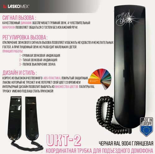 Изображение товара Трубка для домофона LM UKT-2 Laskomex - черный глянец RAL 9004 (для координатных систем)