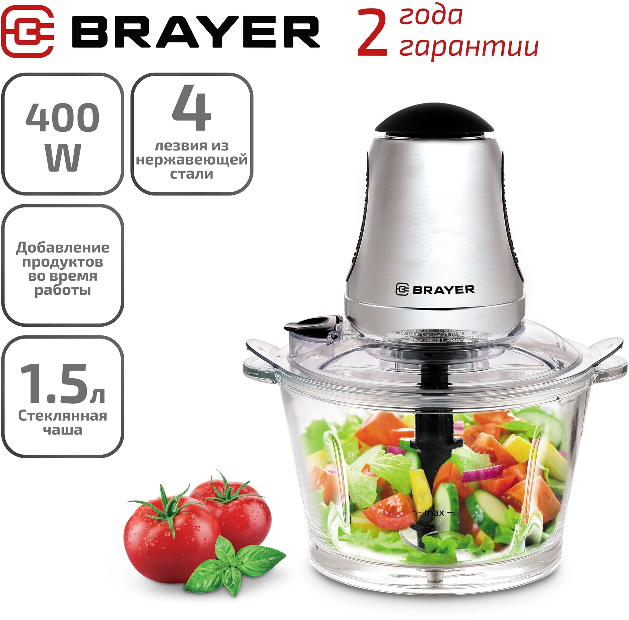 1402BR Измельчитель BRAYER, 400 Вт, стекл. 1,5 л, 4 лезвия нерж, включ на крышке, добавление - фото №1